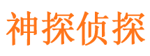 黑河神探私家侦探公司